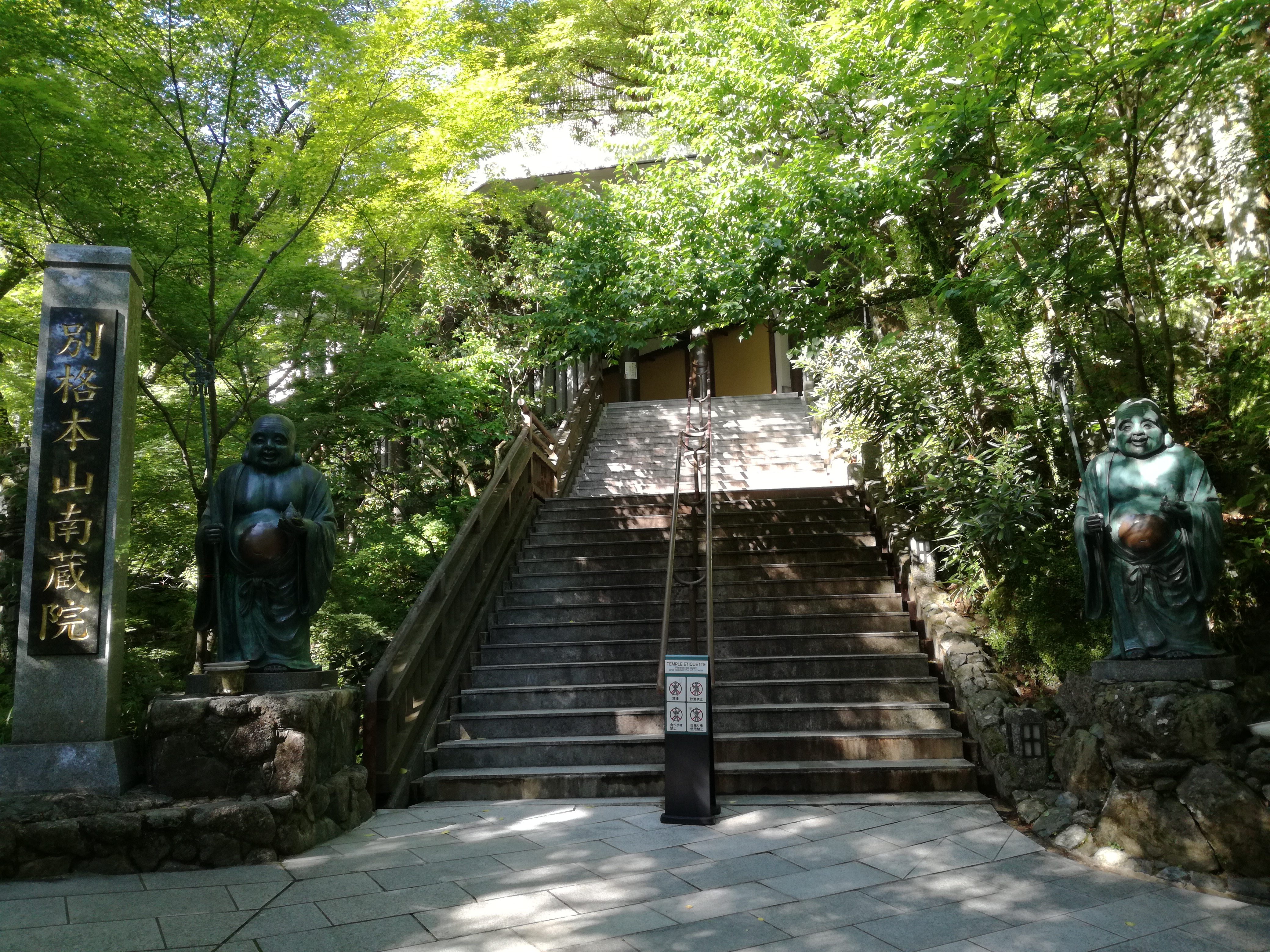 福岡の南蔵院